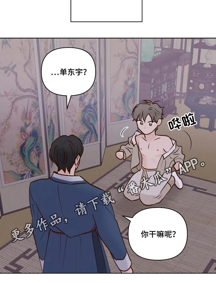 《龟兔同行》漫画最新章节第24章祭祀免费下拉式在线观看章节第【1】张图片