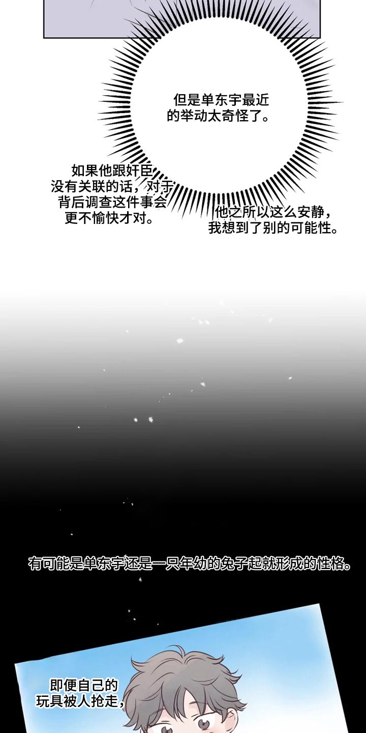 《龟兔同行》漫画最新章节第24章祭祀免费下拉式在线观看章节第【15】张图片