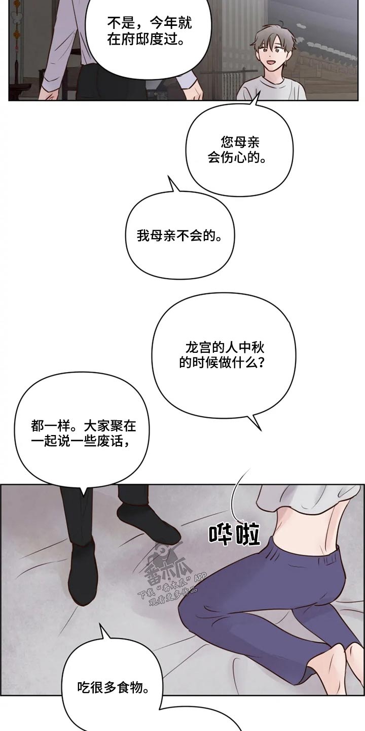 《龟兔同行》漫画最新章节第24章祭祀免费下拉式在线观看章节第【10】张图片