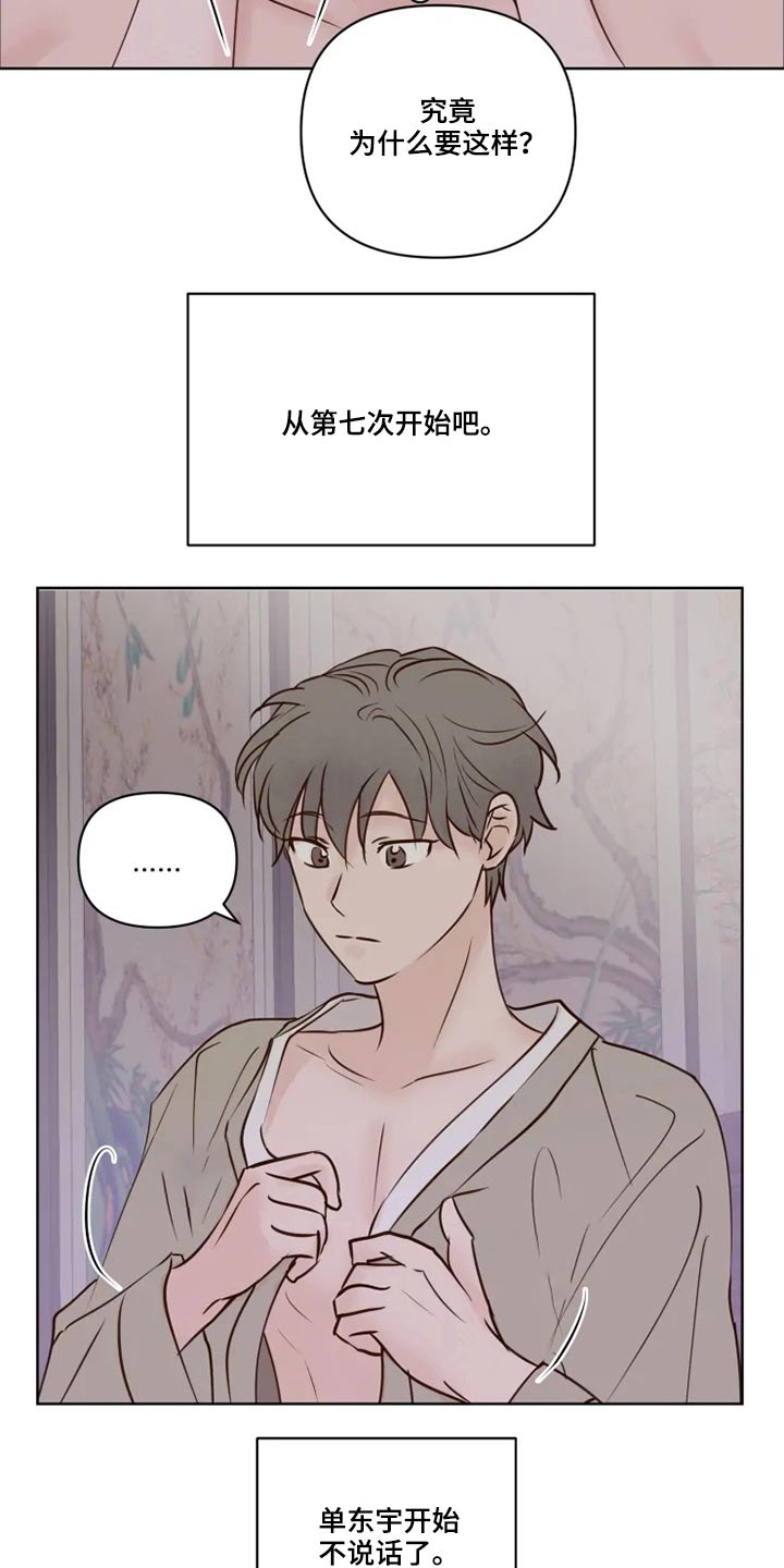 《龟兔同行》漫画最新章节第24章祭祀免费下拉式在线观看章节第【2】张图片