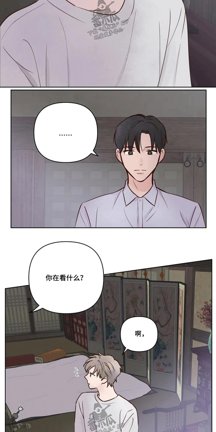 《龟兔同行》漫画最新章节第24章祭祀免费下拉式在线观看章节第【12】张图片