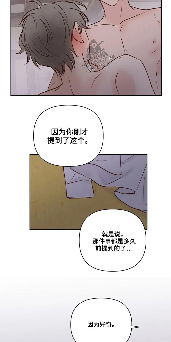 《龟兔同行》漫画最新章节第25章好奇免费下拉式在线观看章节第【5】张图片