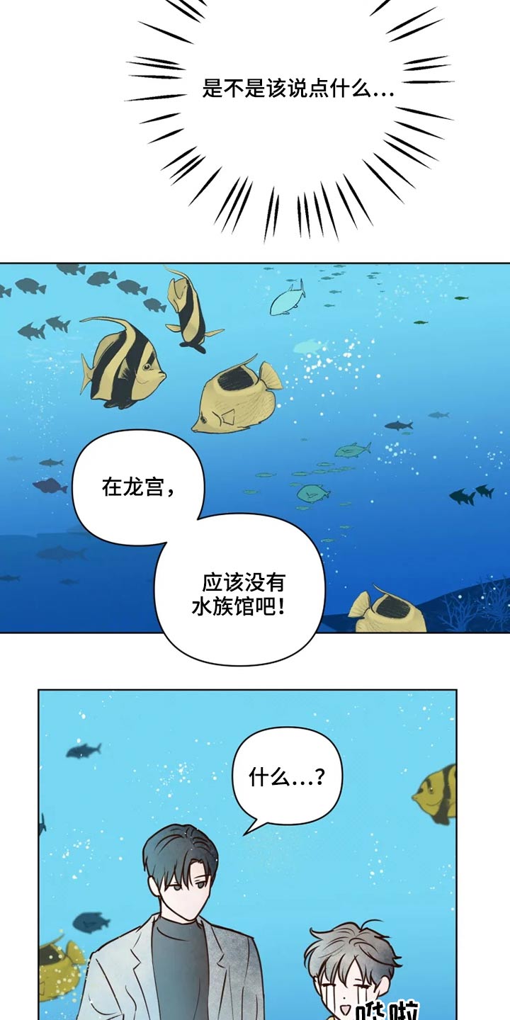 《龟兔同行》漫画最新章节第27章公园免费下拉式在线观看章节第【18】张图片