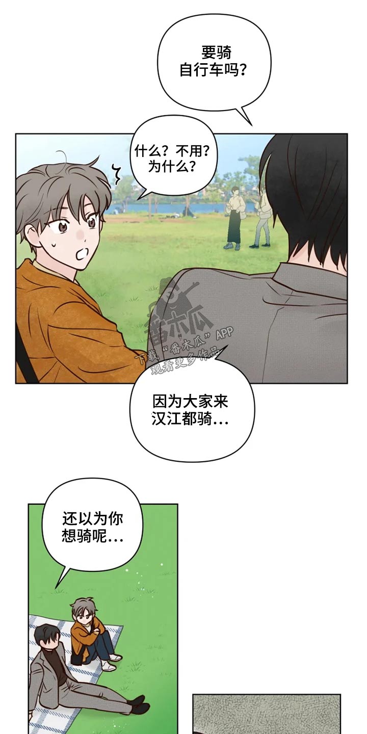 《龟兔同行》漫画最新章节第27章公园免费下拉式在线观看章节第【9】张图片