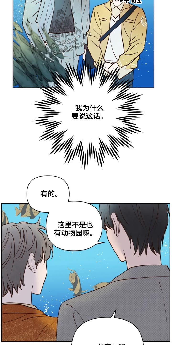 《龟兔同行》漫画最新章节第27章公园免费下拉式在线观看章节第【17】张图片