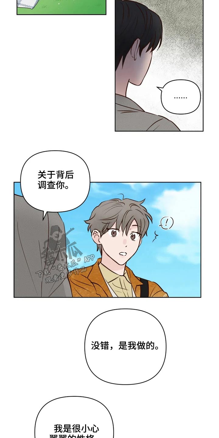 《龟兔同行》漫画最新章节第27章公园免费下拉式在线观看章节第【8】张图片