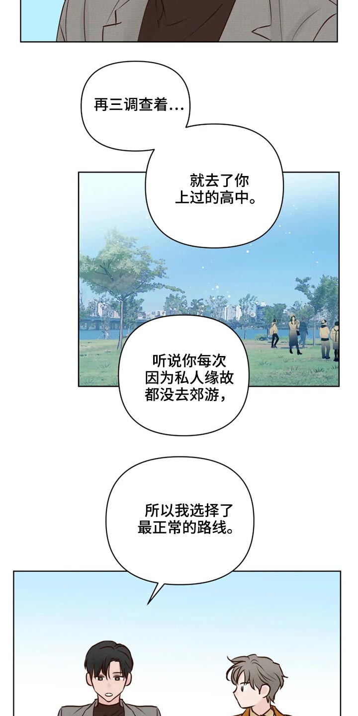 《龟兔同行》漫画最新章节第27章公园免费下拉式在线观看章节第【6】张图片