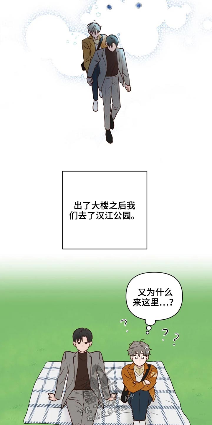 《龟兔同行》漫画最新章节第27章公园免费下拉式在线观看章节第【11】张图片