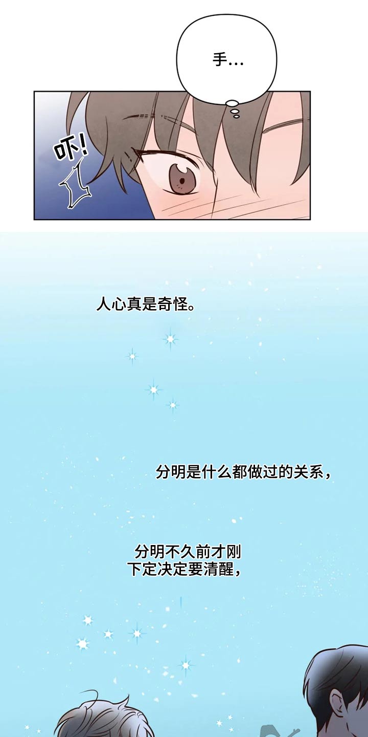 《龟兔同行》漫画最新章节第27章公园免费下拉式在线观看章节第【14】张图片