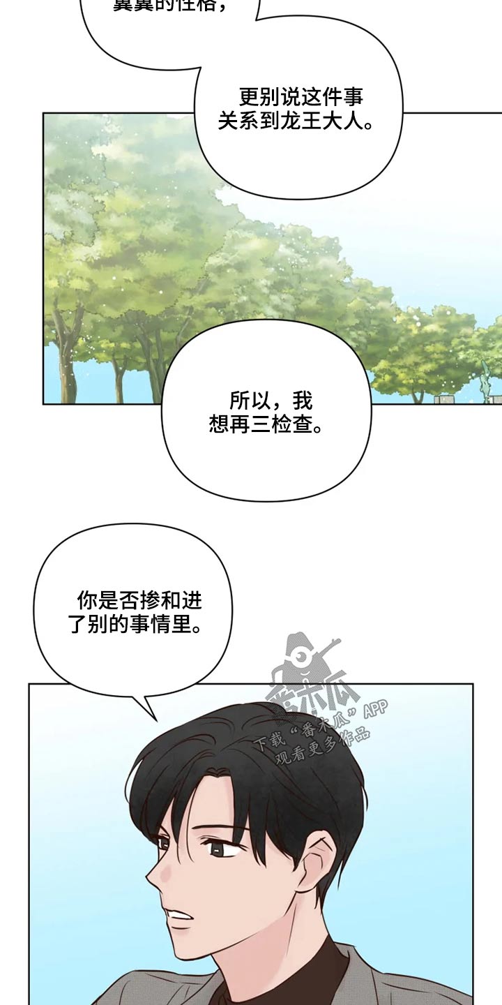 《龟兔同行》漫画最新章节第27章公园免费下拉式在线观看章节第【7】张图片