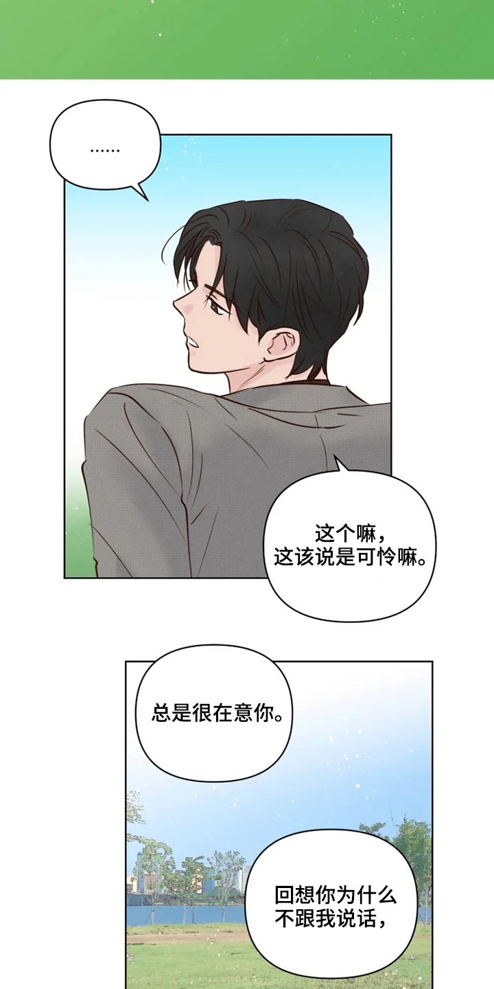 《龟兔同行》漫画最新章节第27章公园免费下拉式在线观看章节第【3】张图片