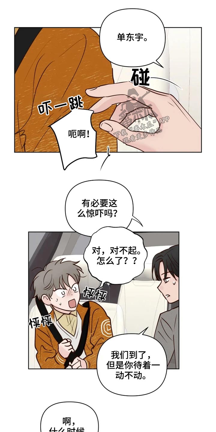 《龟兔同行》漫画最新章节第28章浮躁免费下拉式在线观看章节第【9】张图片