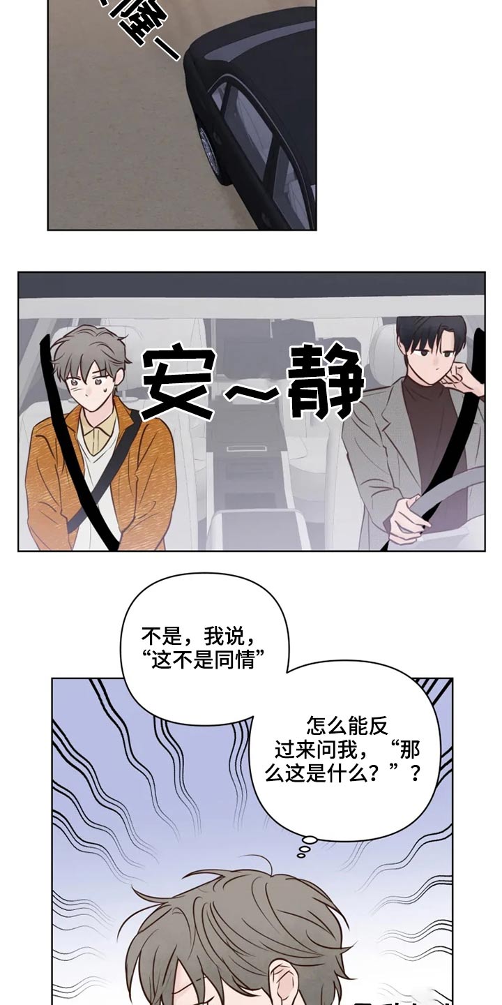 《龟兔同行》漫画最新章节第28章浮躁免费下拉式在线观看章节第【11】张图片