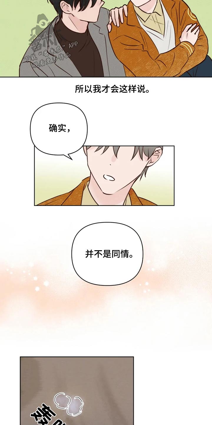 《龟兔同行》漫画最新章节第28章浮躁免费下拉式在线观看章节第【12】张图片