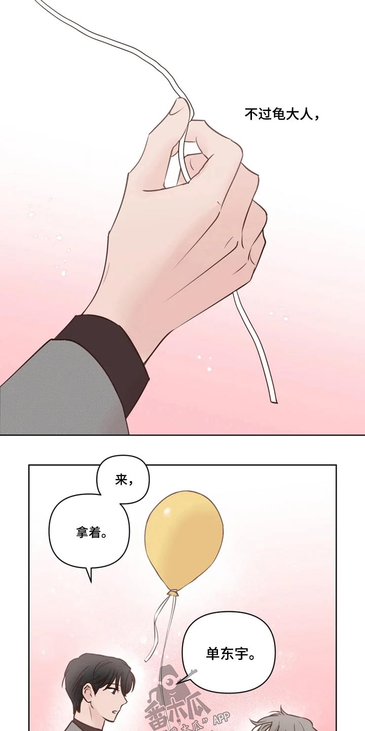 《龟兔同行》漫画最新章节第28章浮躁免费下拉式在线观看章节第【15】张图片