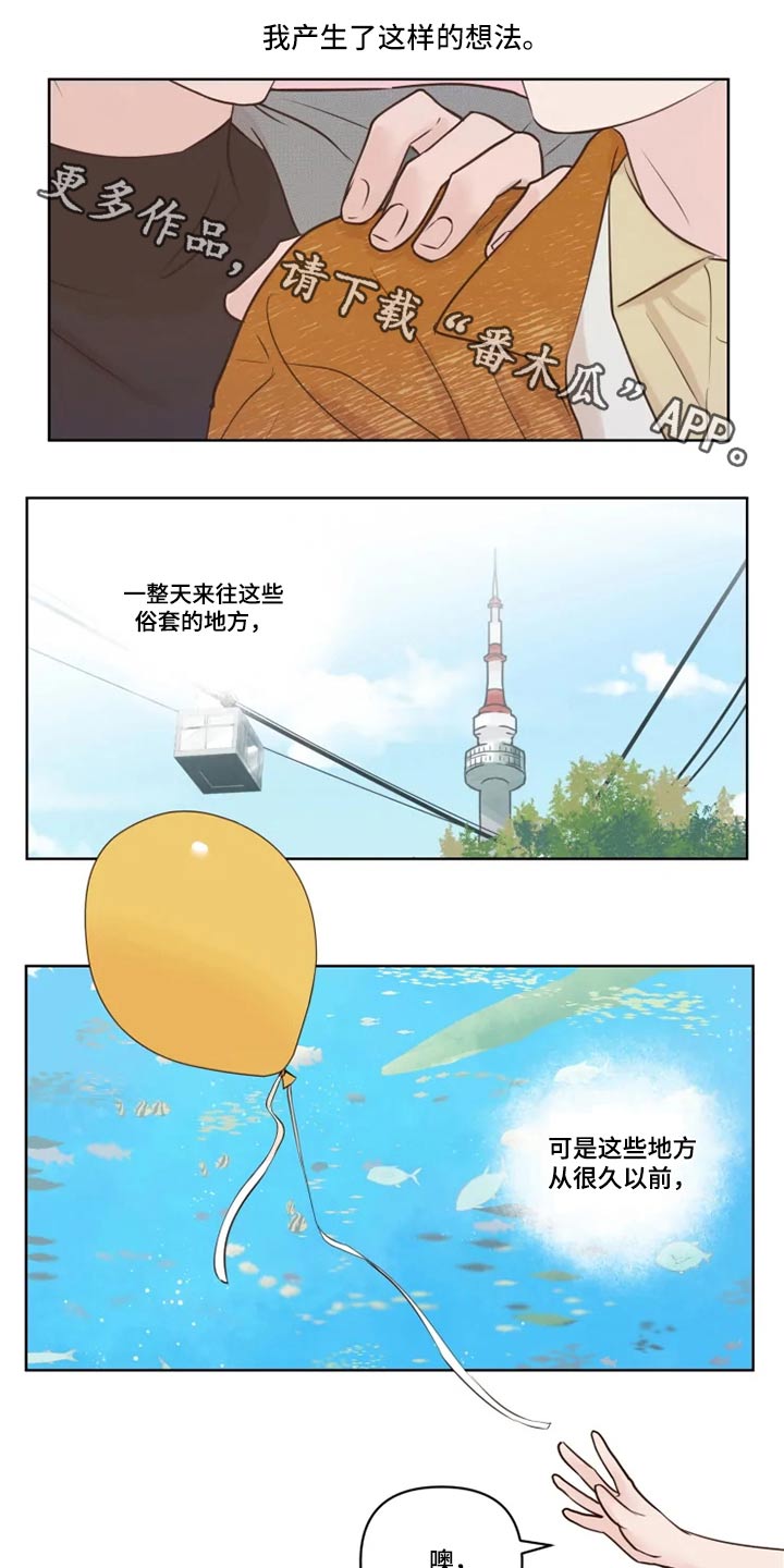 《龟兔同行》漫画最新章节第28章浮躁免费下拉式在线观看章节第【18】张图片