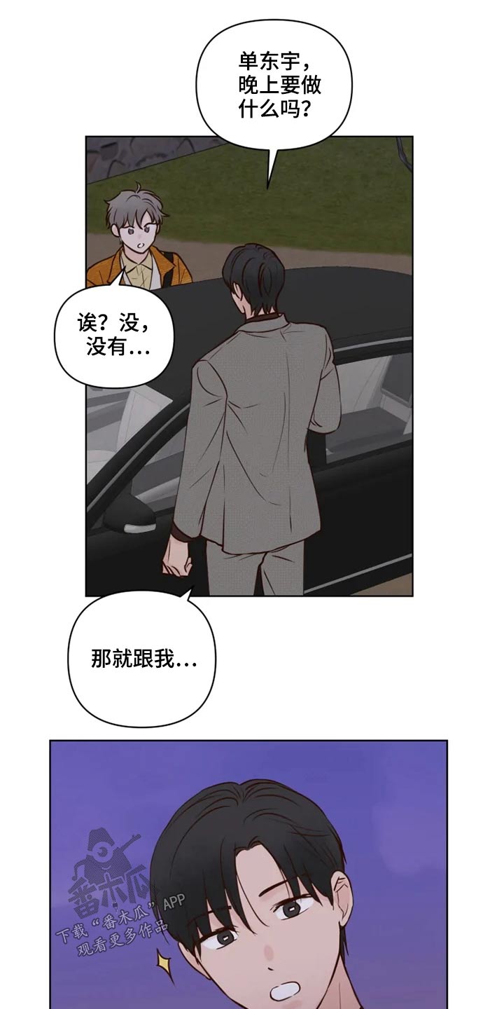 《龟兔同行》漫画最新章节第28章浮躁免费下拉式在线观看章节第【4】张图片