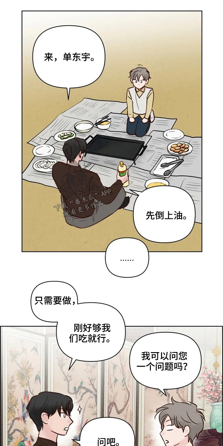 《龟兔同行》漫画最新章节第29章煎饼免费下拉式在线观看章节第【17】张图片