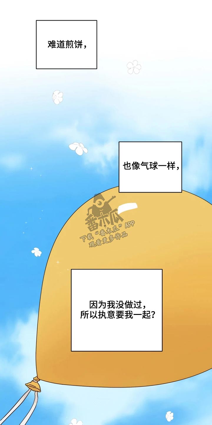 《龟兔同行》漫画最新章节第29章煎饼免费下拉式在线观看章节第【7】张图片