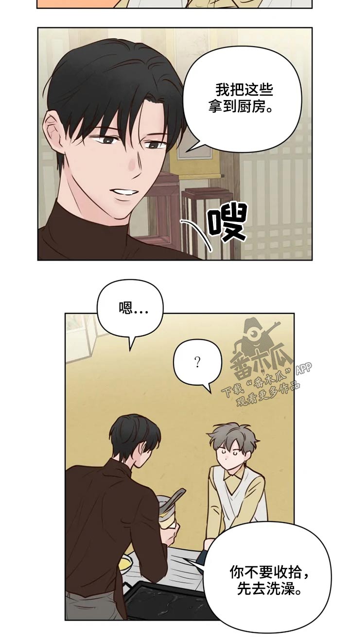 《龟兔同行》漫画最新章节第29章煎饼免费下拉式在线观看章节第【13】张图片