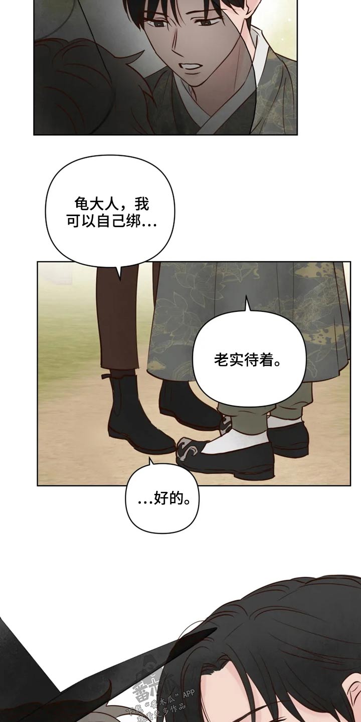 《龟兔同行》漫画最新章节第31章怎么办免费下拉式在线观看章节第【13】张图片