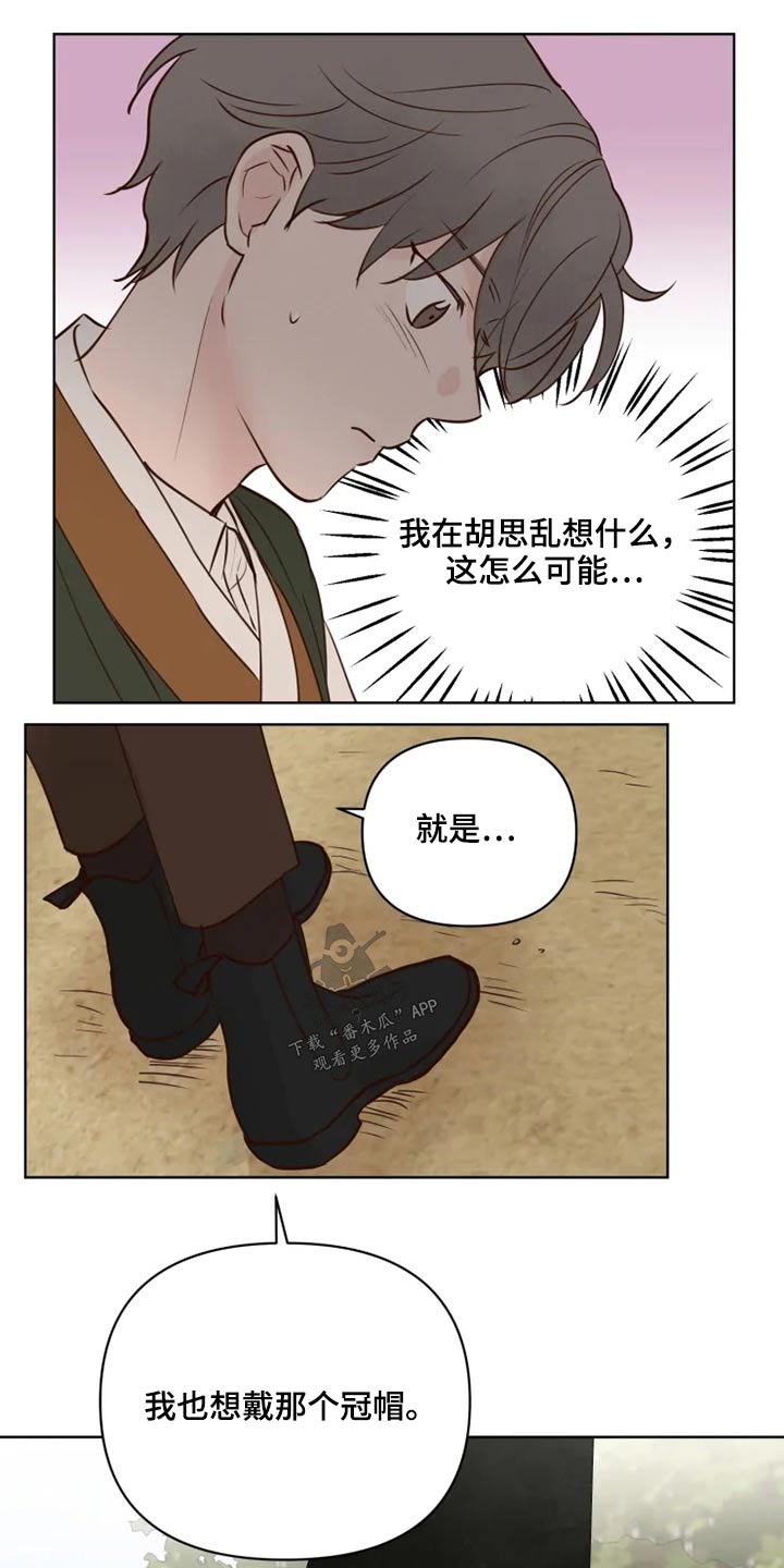 《龟兔同行》漫画最新章节第31章怎么办免费下拉式在线观看章节第【16】张图片