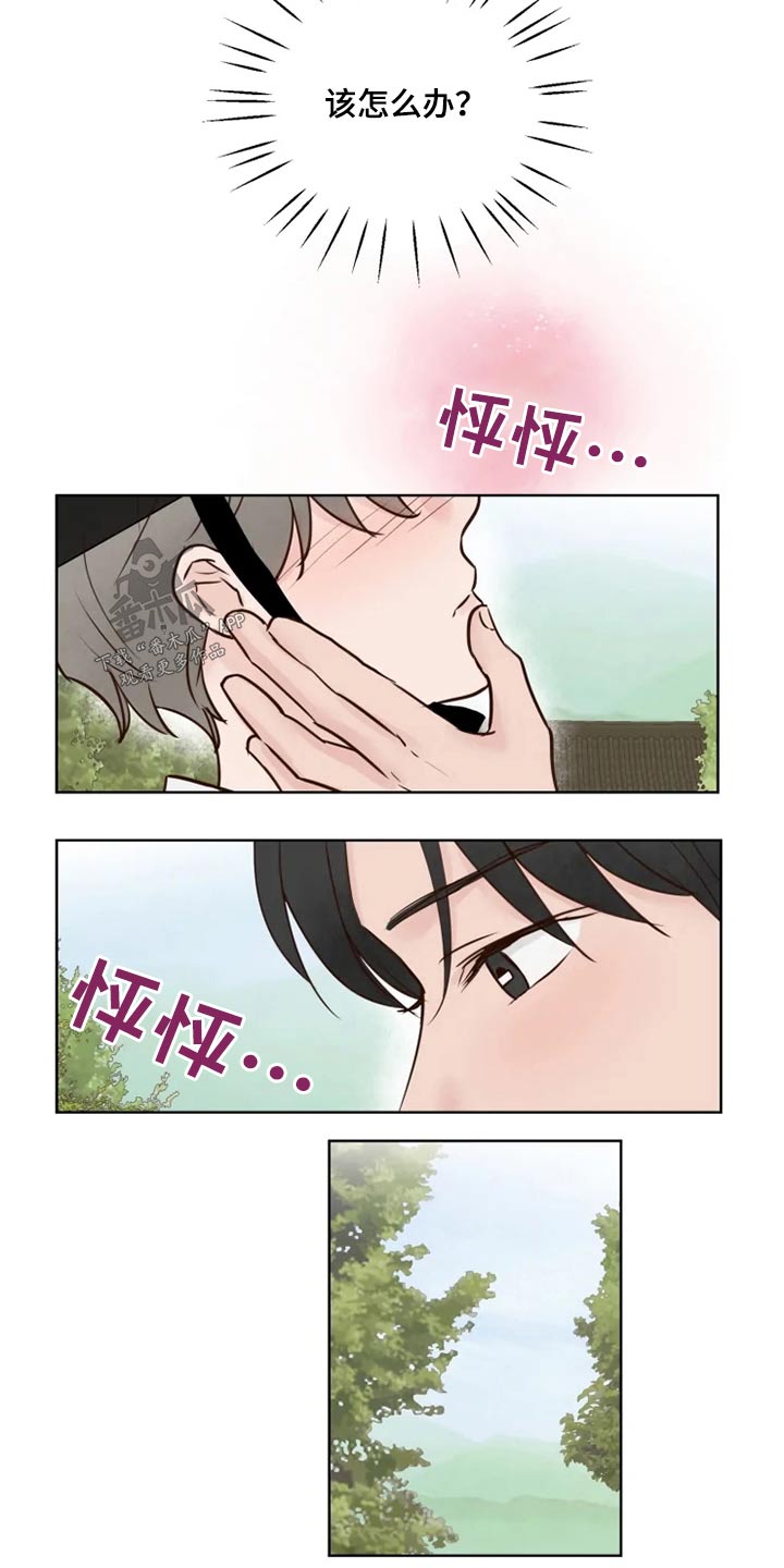 《龟兔同行》漫画最新章节第31章怎么办免费下拉式在线观看章节第【8】张图片