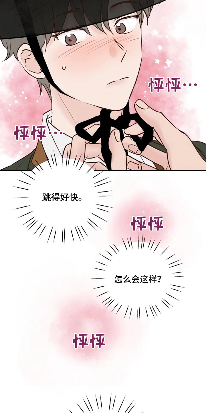 《龟兔同行》漫画最新章节第31章怎么办免费下拉式在线观看章节第【9】张图片