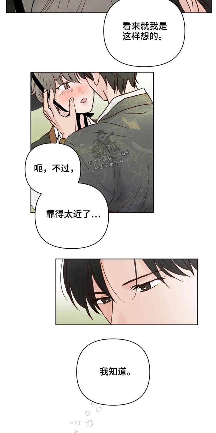 《龟兔同行》漫画最新章节第31章怎么办免费下拉式在线观看章节第【4】张图片