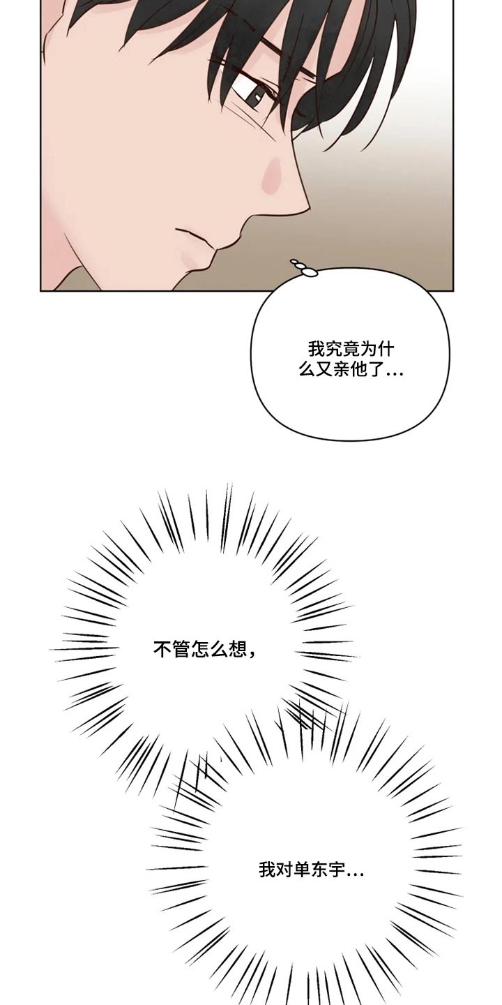 《龟兔同行》漫画最新章节第32章终究免费下拉式在线观看章节第【2】张图片