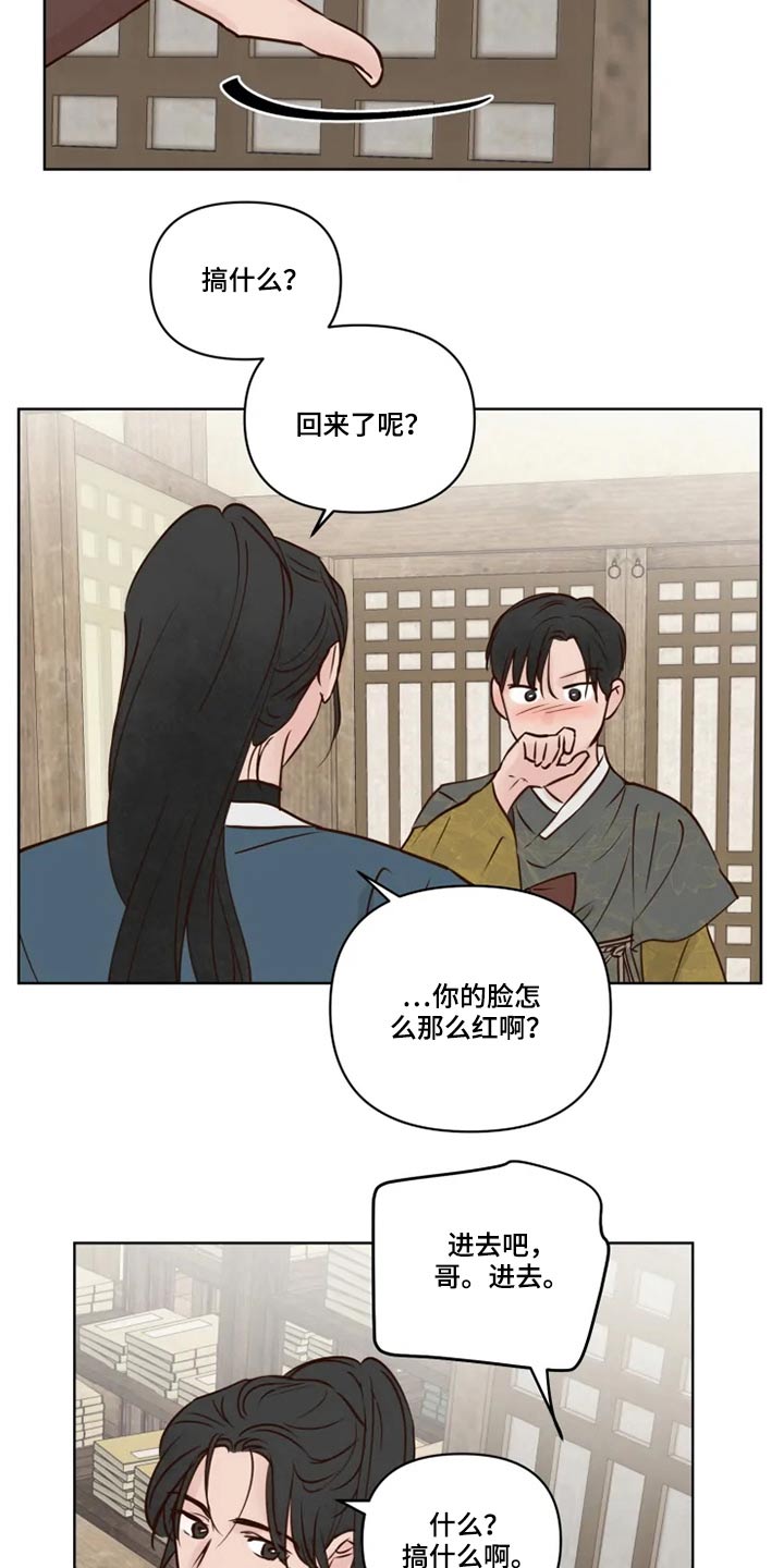 《龟兔同行》漫画最新章节第33章亲自确认免费下拉式在线观看章节第【17】张图片