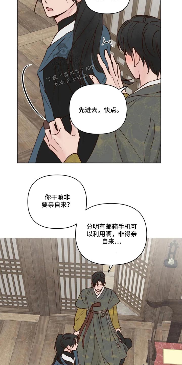 《龟兔同行》漫画最新章节第33章亲自确认免费下拉式在线观看章节第【16】张图片