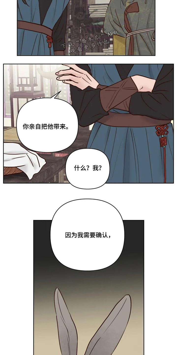 《龟兔同行》漫画最新章节第33章亲自确认免费下拉式在线观看章节第【2】张图片