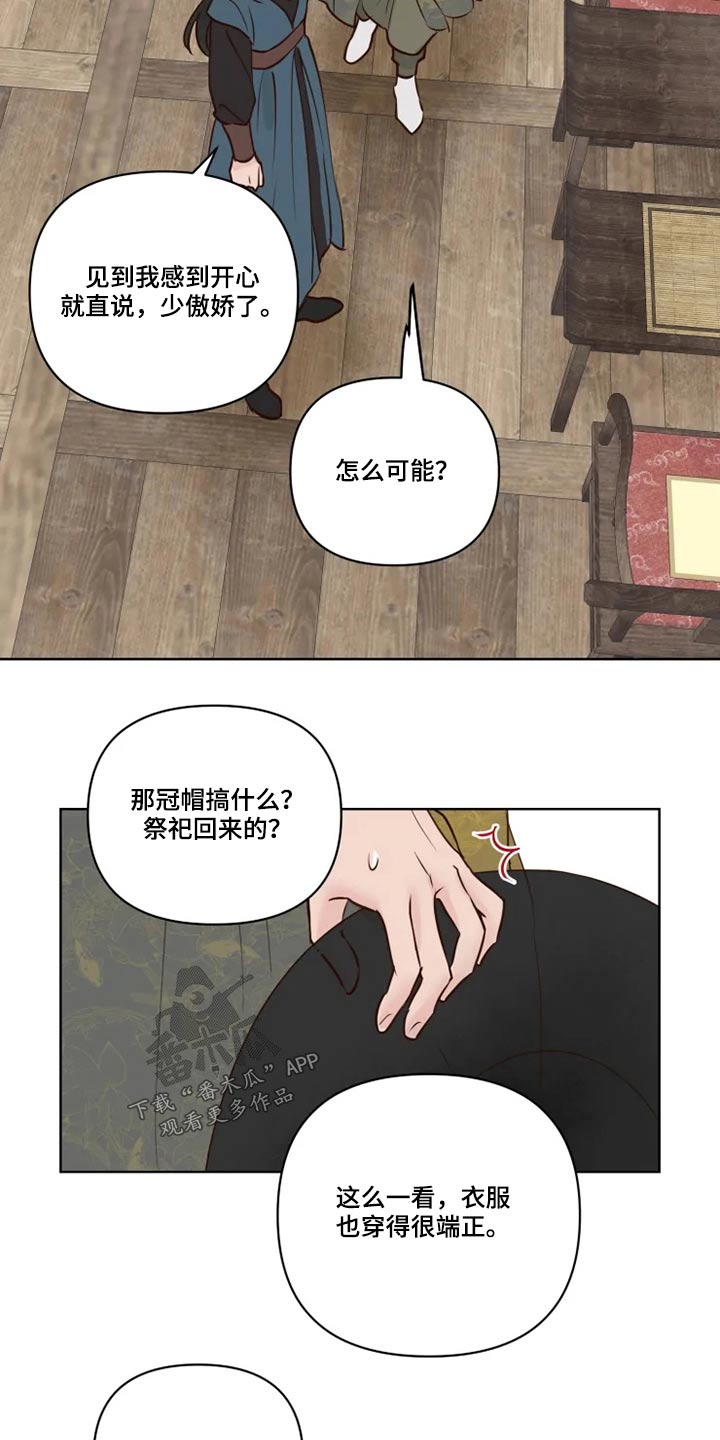 《龟兔同行》漫画最新章节第33章亲自确认免费下拉式在线观看章节第【15】张图片