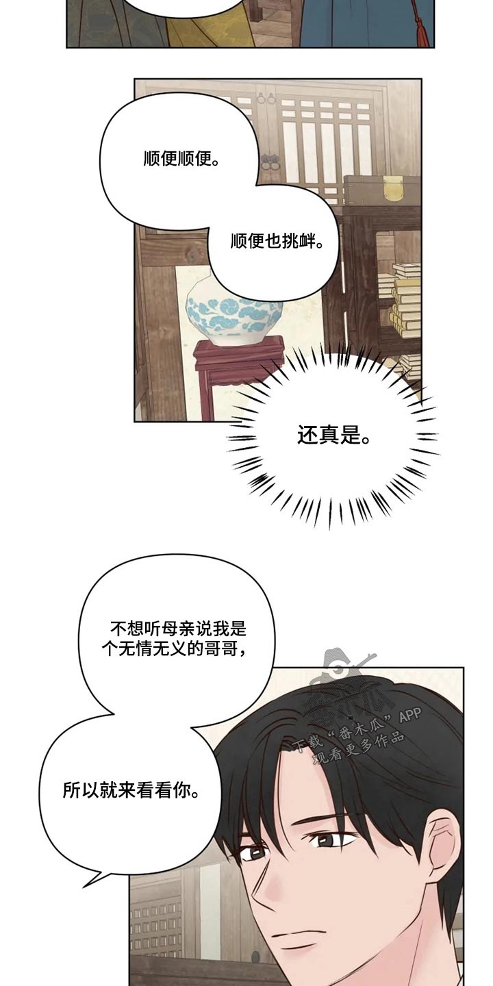 《龟兔同行》漫画最新章节第33章亲自确认免费下拉式在线观看章节第【12】张图片