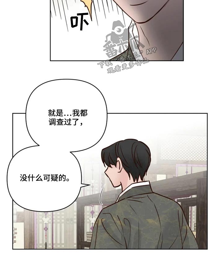 《龟兔同行》漫画最新章节第33章亲自确认免费下拉式在线观看章节第【4】张图片