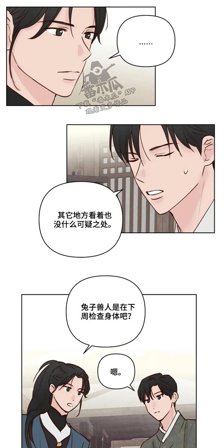 《龟兔同行》漫画最新章节第33章亲自确认免费下拉式在线观看章节第【3】张图片