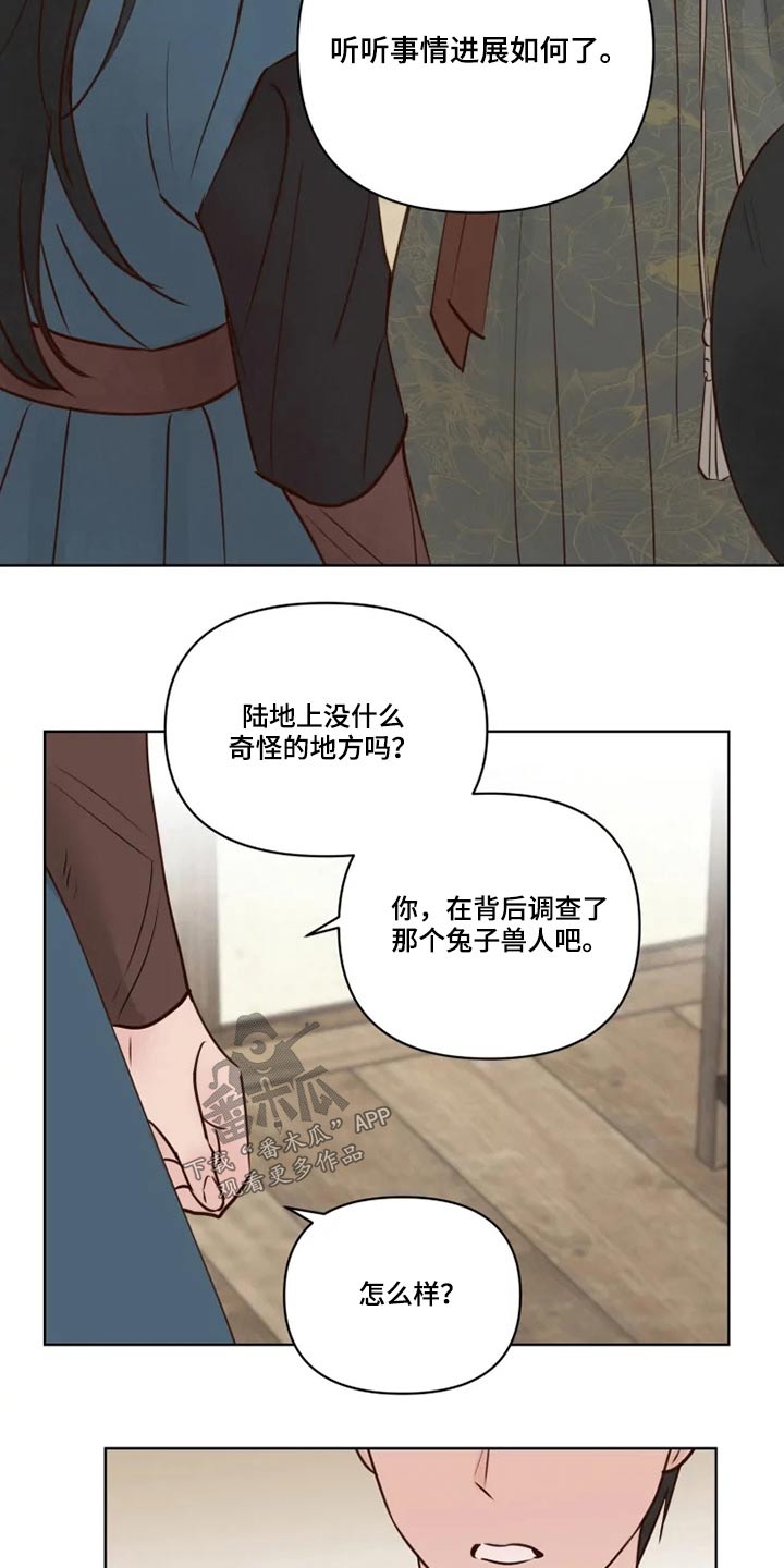 《龟兔同行》漫画最新章节第33章亲自确认免费下拉式在线观看章节第【10】张图片