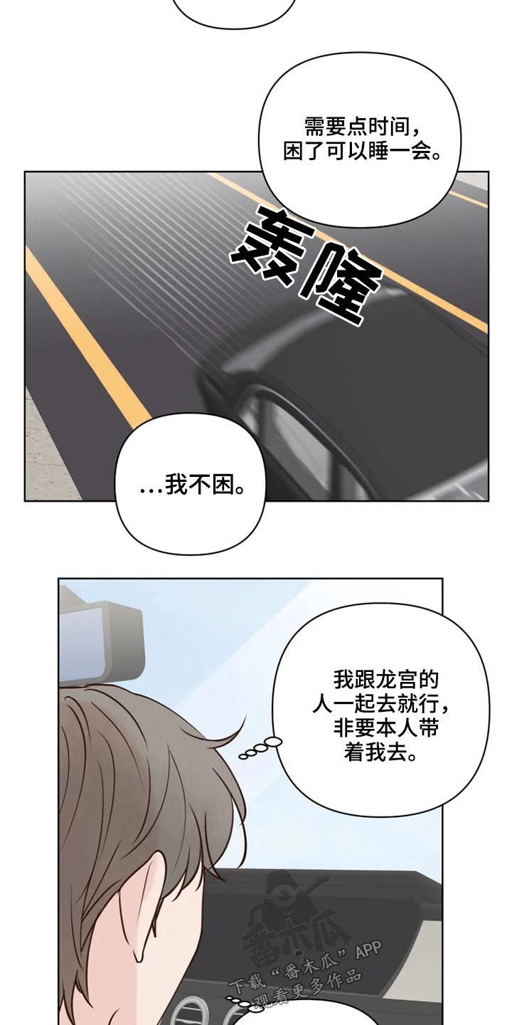 《龟兔同行》漫画最新章节第34章龙宫免费下拉式在线观看章节第【13】张图片