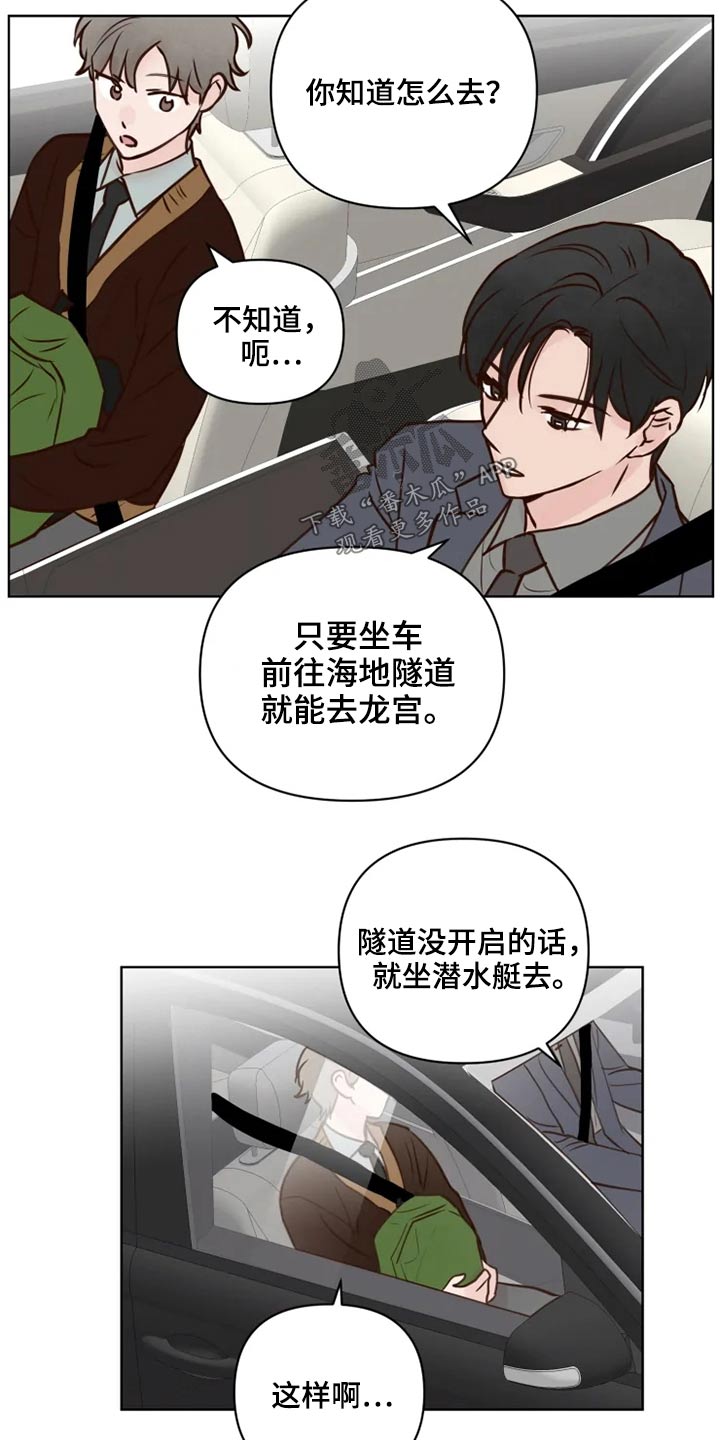 《龟兔同行》漫画最新章节第34章龙宫免费下拉式在线观看章节第【14】张图片