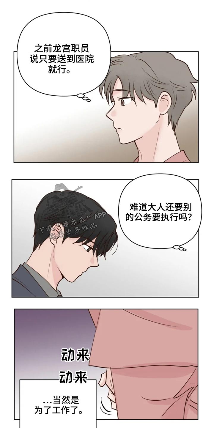 《龟兔同行》漫画最新章节第35章检测免费下拉式在线观看章节第【10】张图片