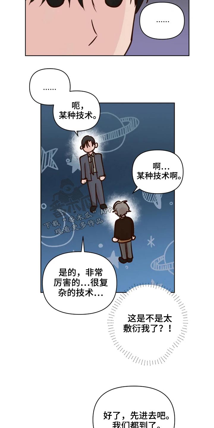 《龟兔同行》漫画最新章节第35章检测免费下拉式在线观看章节第【14】张图片