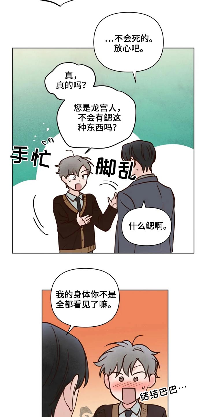 《龟兔同行》漫画最新章节第35章检测免费下拉式在线观看章节第【17】张图片