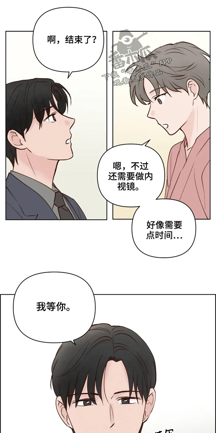 《龟兔同行》漫画最新章节第35章检测免费下拉式在线观看章节第【7】张图片