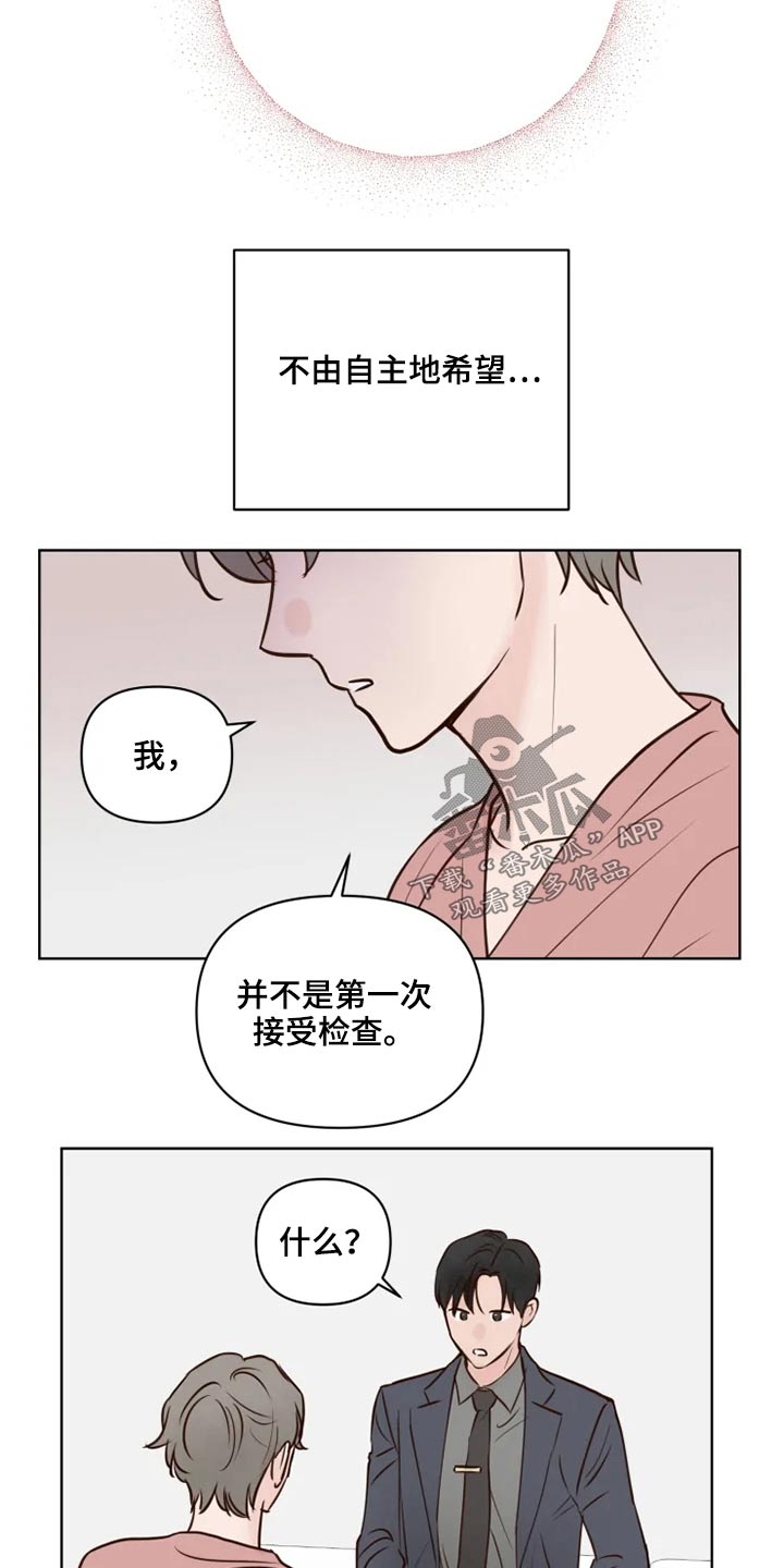 《龟兔同行》漫画最新章节第35章检测免费下拉式在线观看章节第【5】张图片