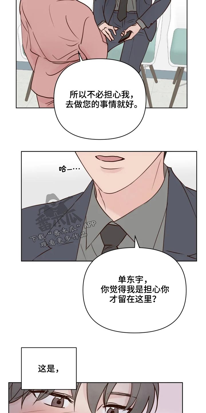 《龟兔同行》漫画最新章节第35章检测免费下拉式在线观看章节第【4】张图片