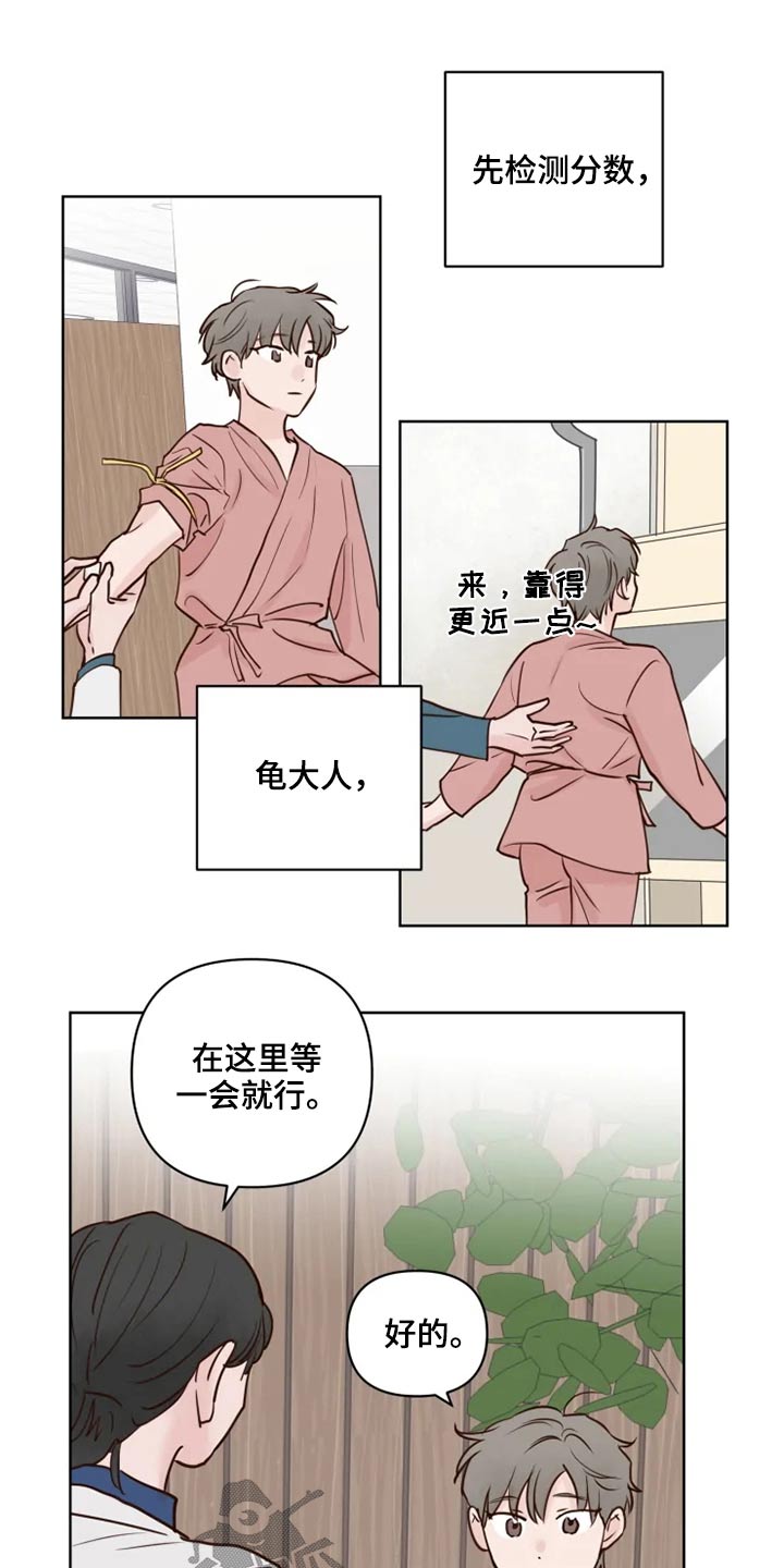 《龟兔同行》漫画最新章节第35章检测免费下拉式在线观看章节第【12】张图片