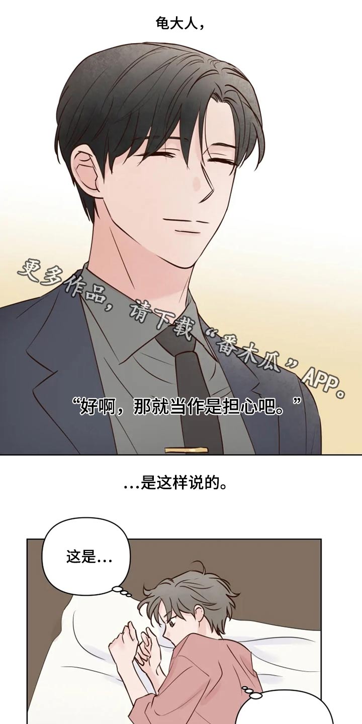 《龟兔同行》漫画最新章节第36章到访免费下拉式在线观看章节第【19】张图片