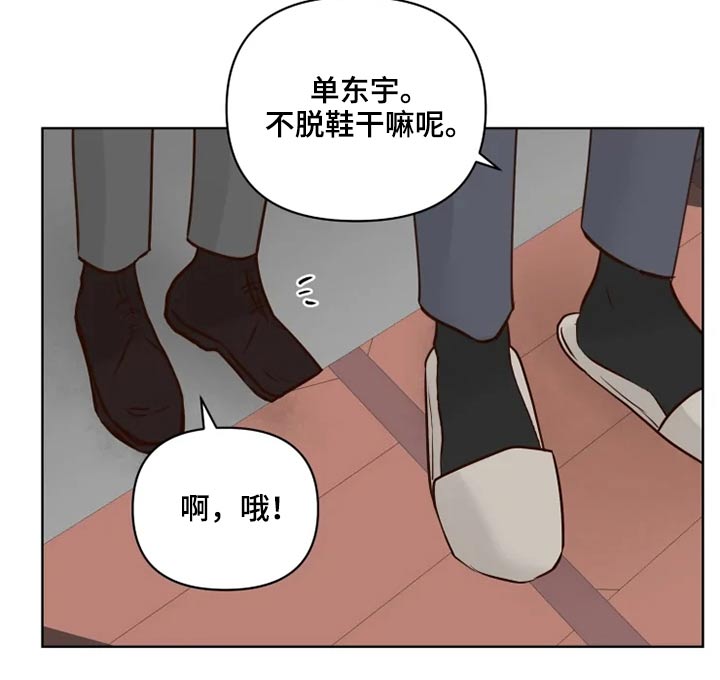 《龟兔同行》漫画最新章节第36章到访免费下拉式在线观看章节第【11】张图片