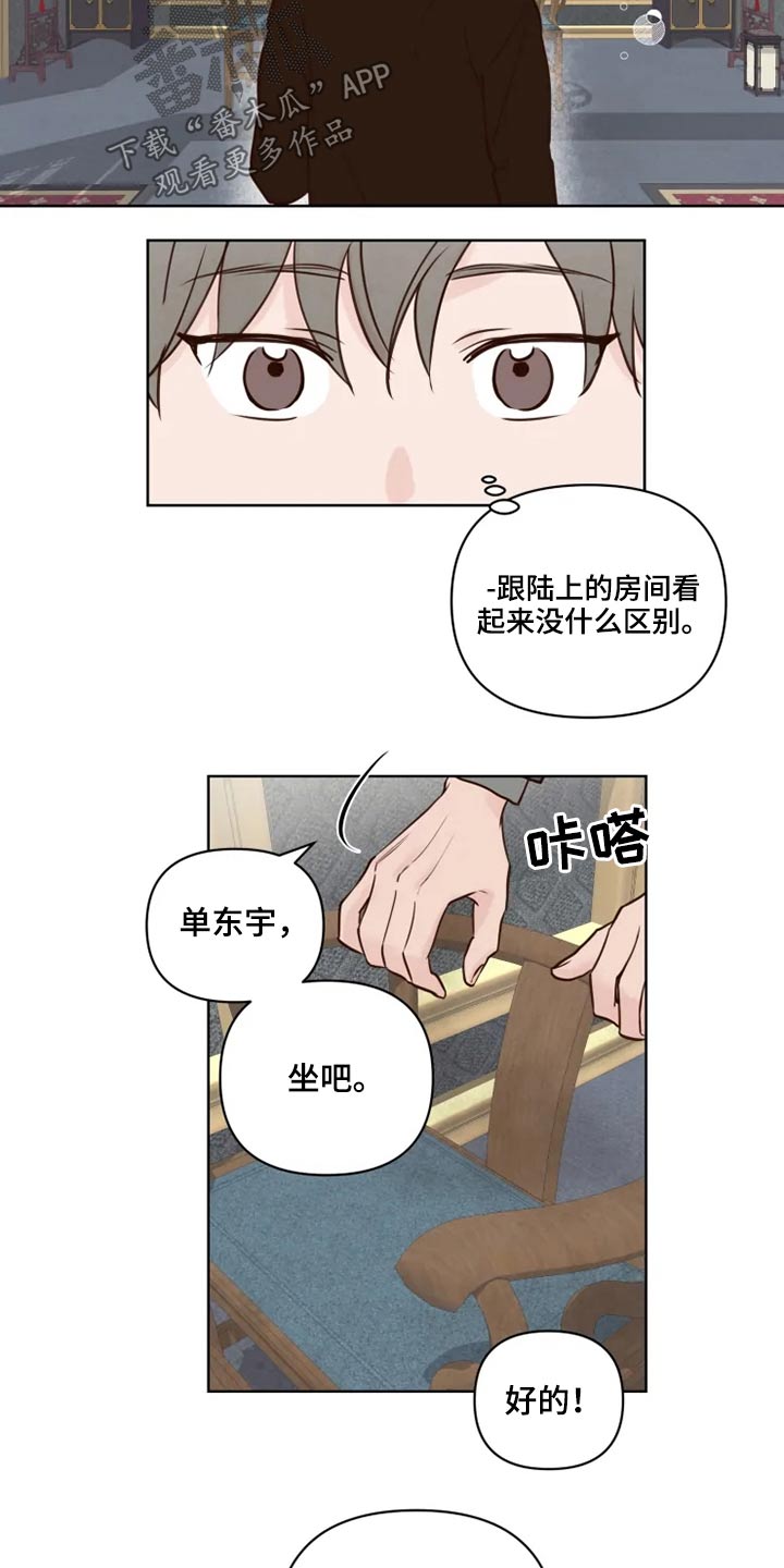 《龟兔同行》漫画最新章节第36章到访免费下拉式在线观看章节第【3】张图片